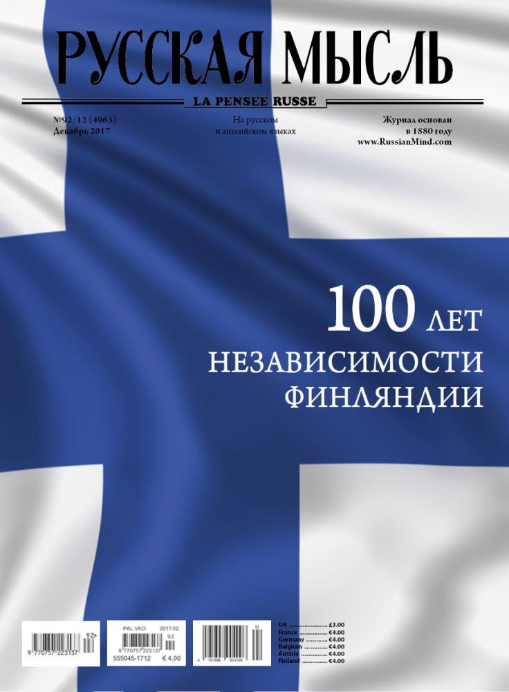 Интервью директора Выставочного центра "Эрмитаж-Выборг" Александра Ивановича Костенко. Журнал "Русская мысль".